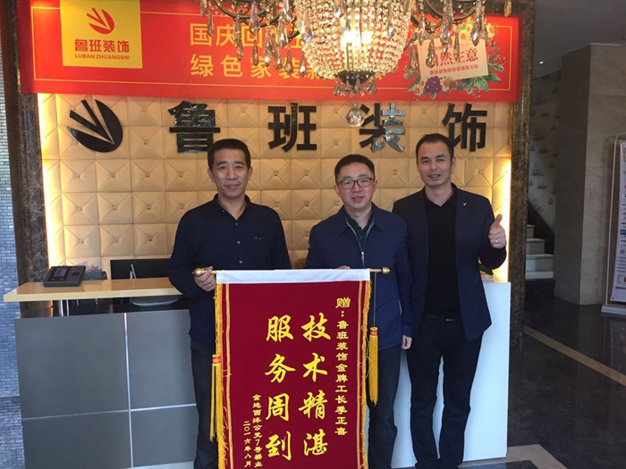 感謝金地西灃公元業(yè)主送來的錦旗，感謝對(duì)魯班裝飾的肯定