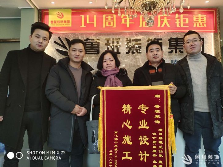 裝飾理念魯班濃 ，工藝質(zhì)量魯班旺，魯班裝飾收到業(yè)主送來的錦旗！